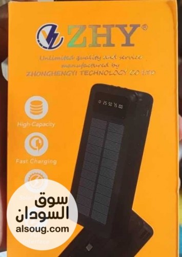 للبيع power bank solar HZY 20000 mAH - صورة رقم 1