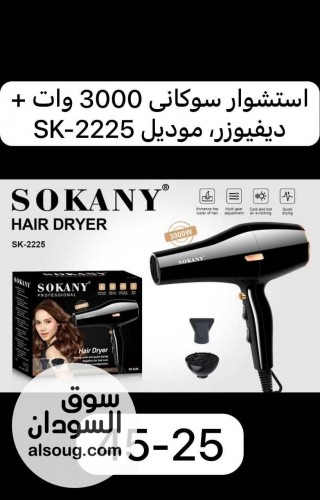  استشوار ماركة سوكاني العالمية  - صورة رقم 2