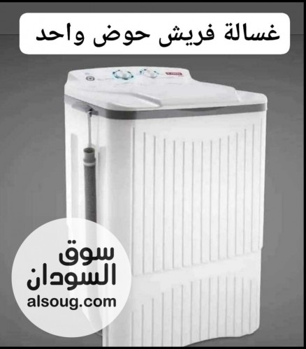 غسالات فريش ١٠ كيلو حوض واحد - صورة رقم 1