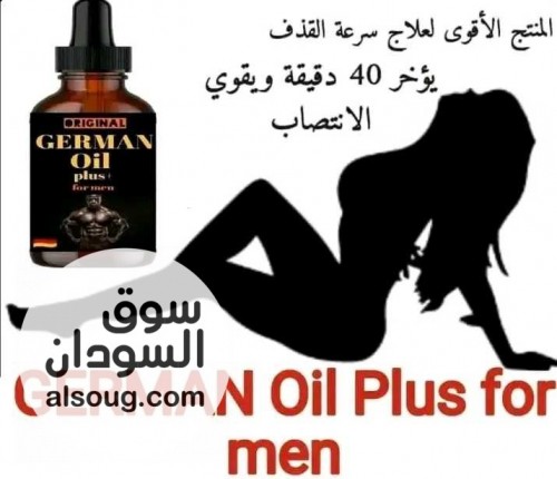 الزيت الألماني بلص..  - صورة رقم 1
