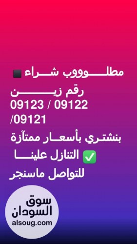 عمر ادروب للارقام المميزة - صورة رقم 1
