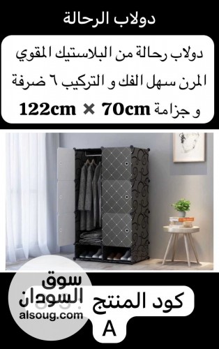 دولاب سعره رخيص و متين و شكله رائع الحجم مناسب لي غرفه ربعه في ربعه - صورة رقم 1