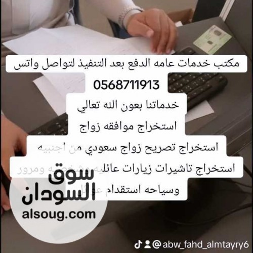 استخراج تاشيرات للموسسات والمصانع ،زيارات عائليه وشخصيه ومرور استقدام - صورة رقم 1