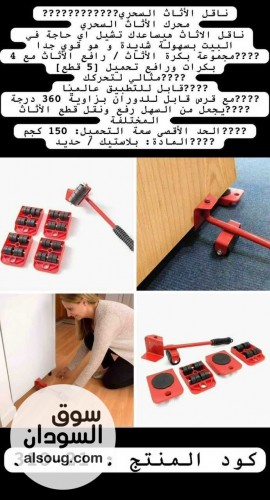 حامل ومحرك اثاث متعدد الاستخدامات - صورة رقم 2
