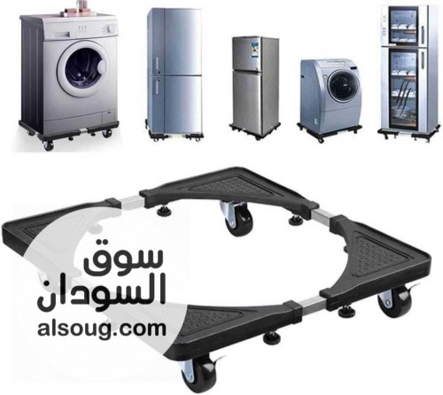 حامل ارضي للغسالة والثلاجة المتحرك - صورة رقم 3