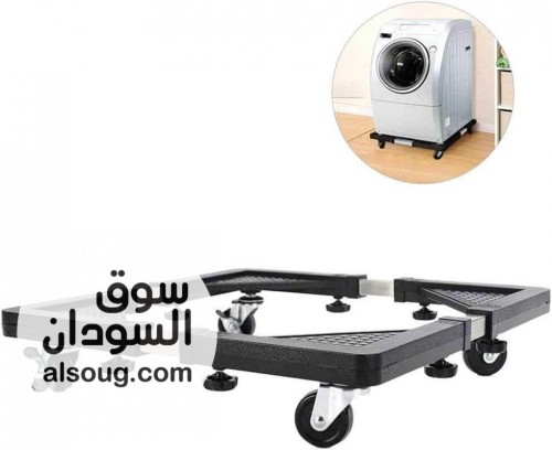 حامل ارضي للغسالة والثلاجة المتحرك - صورة رقم 4