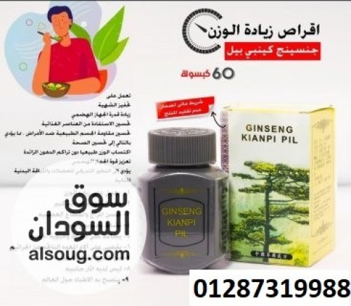 كبسولات جنسينج كينبي بيل لزيادة الوزن - صورة رقم 1