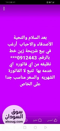 شريحه زين خط 091244 نظيفه من فاتورة - صورة رقم 1