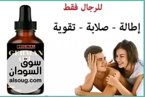 الزيت الألماني بلص الاصلي - صورة رقم 2
