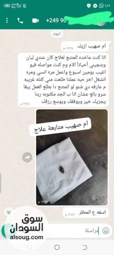 عشبه ام صهيب لتاخر الانحاب - صورة رقم 7