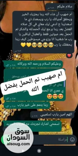 عشبه ام صهيب لتاخر الانحاب - صورة رقم 4