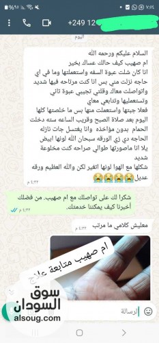 عشبه ام صهيب لتاخر الانحاب - صورة رقم 1
