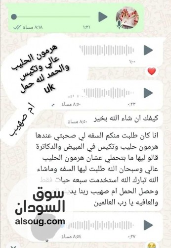 عشبه ام صهيب لتاخر الانحاب - صورة رقم 6