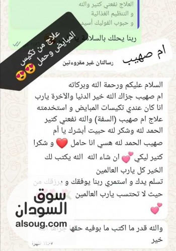 عشبه ام صهيب لتاخر الانحاب - صورة رقم 9