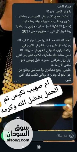 عشبه ام صهيب لتاخر الانحاب - صورة رقم 3