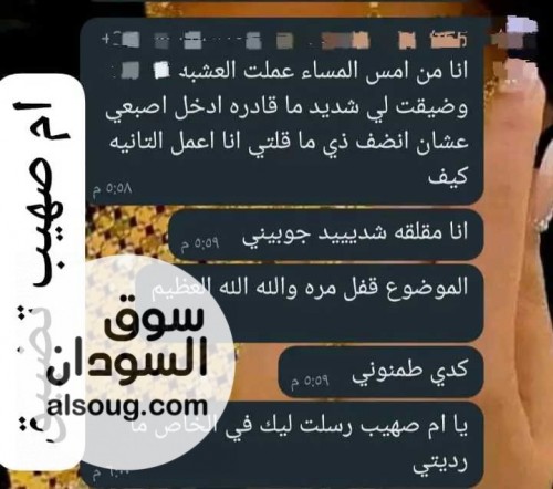 عشبه ام صهيب لتاخر الانحاب - صورة رقم 5