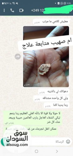 عشبه ام صهيب لتاخر الانحاب - صورة رقم 2