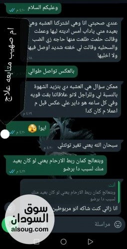 عشبه ام صهيب لتاخر الانحاب - صورة رقم 10