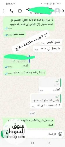 عشبه ام صهيب لتاخر الانحاب - صورة رقم 11