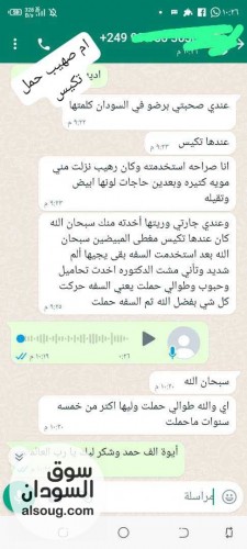 عشبه ام صهيب للانجاب وعلاج التاخر - صورة رقم 11