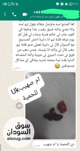 عشبه ام صهيب للانجاب وعلاج التاخر - صورة رقم 9