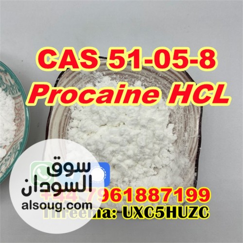 CAS 51-05-8 Procaine hydrochloride cas number 51-05-8 - صورة رقم 1