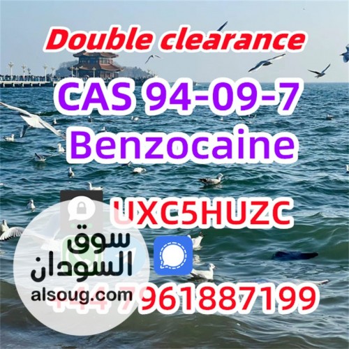 Benzocaine powder supplier CAS 94-09-7 Benzocaine 100% Pass Customs Sa - صورة رقم 3