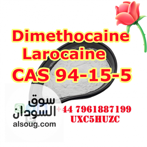 Chemical Raw Materical CAS 94-15-5 Dimethocaine Larocaine powder - صورة رقم 3