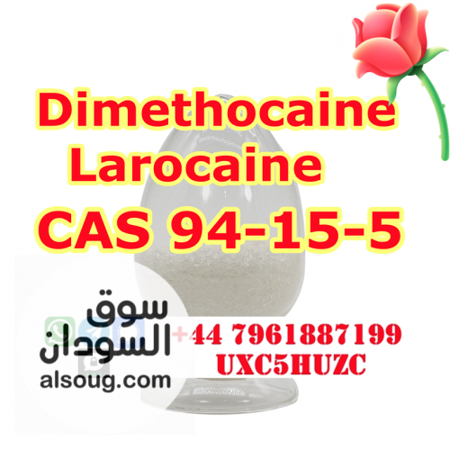 Chemical Raw Materical CAS 94-15-5 Dimethocaine Larocaine powder - صورة رقم 4