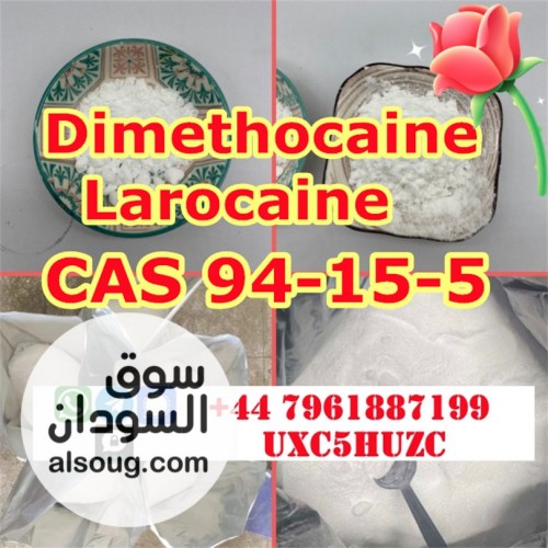 Chemical Raw Materical CAS 94-15-5 Dimethocaine Larocaine powder - صورة رقم 2