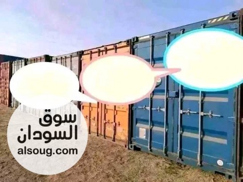 حاويات للبيع والايجار في بورسودان - صورة رقم 3