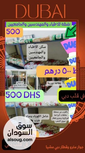 سكن فاخر بقلب دبي جوار محطة مترو الذهب - صورة رقم 1
