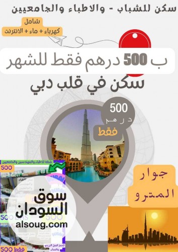 سكن فاخر بقلب دبي جوار محطة مترو الذهب - صورة رقم 2