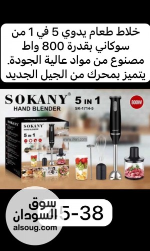 بلندر 1&times;5 ماركه سوكاني - صورة رقم 4