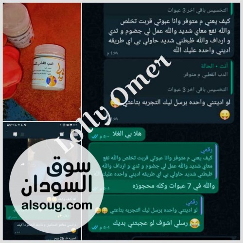 اتوفرت من جديد تحاميل مغربية اصليه بتعمل على زياده الآرداف والرجلين - صورة رقم 3