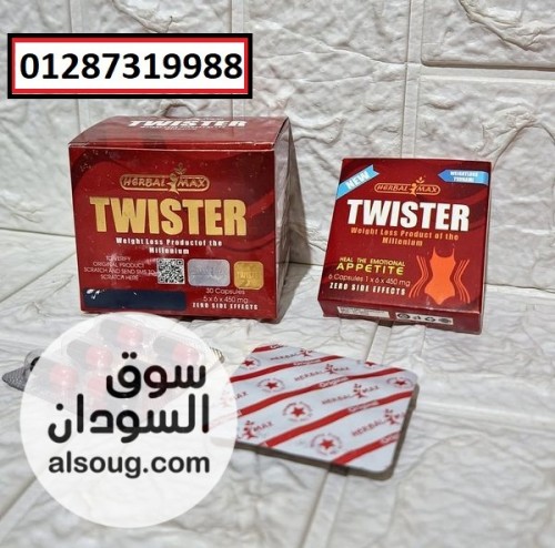 كبسولات تويستر للتخسيس لزيادة معدل حرق الدهون - صورة رقم 1