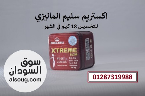 حبوب اكستريم سليم منتج ماليزي للتنحيف - صورة رقم 1
