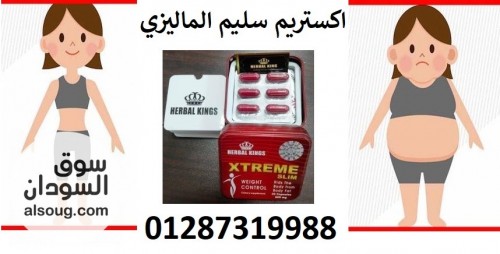 حبوب اكستريم سليم منتج ماليزي للتنحيف - صورة رقم 2