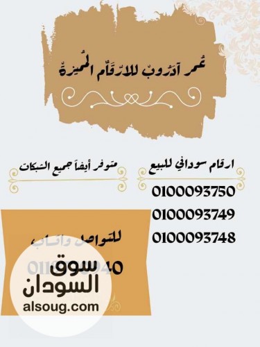 ارقام مميزه للبيع من عمر ادروب - صورة رقم 1