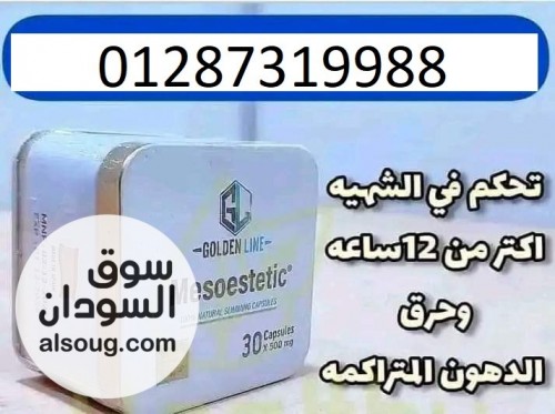 كبسولات ميزوستاتيك الجديده لحرق الدهون العنيدة - صورة رقم 4
