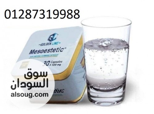 كبسولات ميزوستاتيك الجديده لحرق الدهون العنيدة - صورة رقم 2