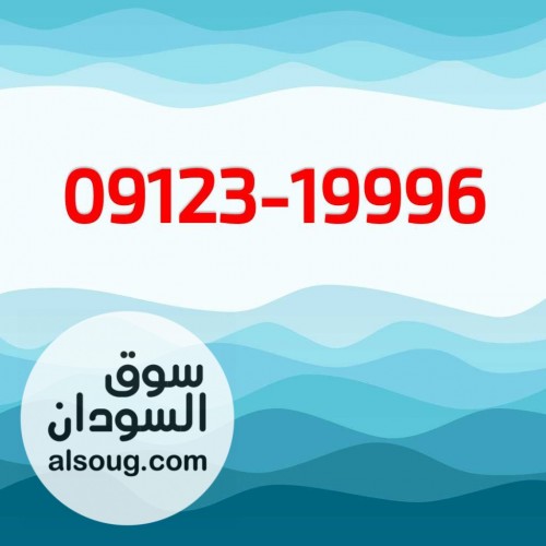 للبيع من شركة عمر أدروب للأرقام المميز زين مميز جداََ - صورة رقم 3