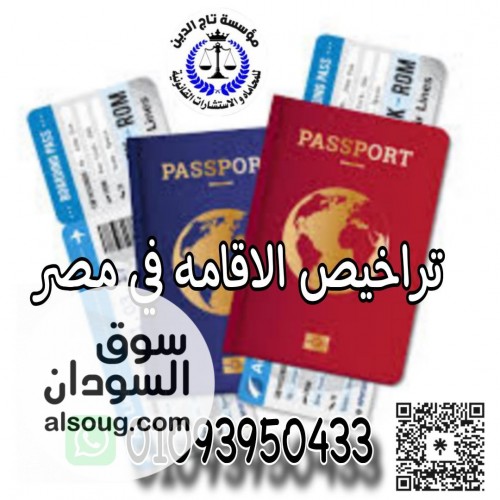 محامي متخصص في شئون الاجانب واقامتهم في مصر - Image # 1
