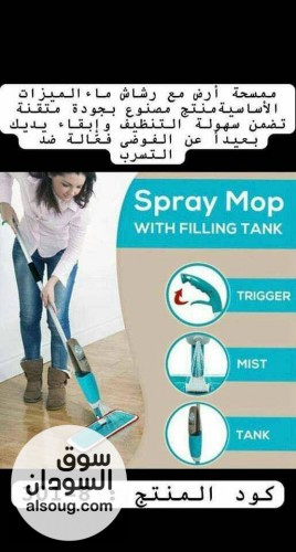 ممسحة بخاخmoop توفر الوقت والجهد - صورة رقم 5