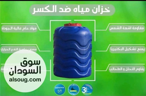 خزانات البركة متوفر كل المفاسات - صورة رقم 1