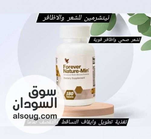 نيتشرمين حبوب للشعر والاظافر - صورة رقم 1