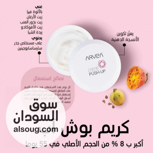 كريم بوش اب لزيادة المناطق - صورة رقم 1