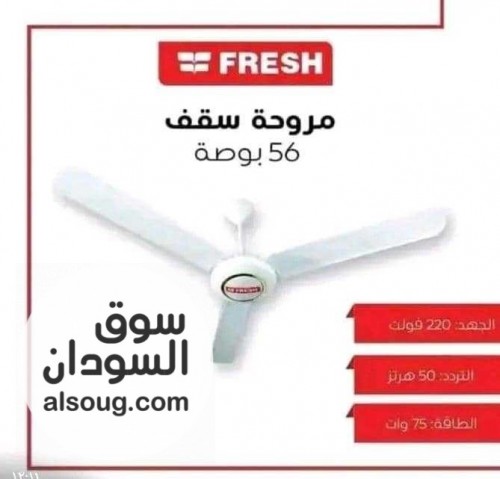 متوفرة في دنقلا مراوح سقف فريش سقف توصيل مجاني - صورة رقم 3