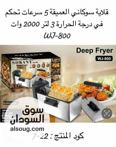 غلاية زيت ماركة سوكاني  - صورة رقم 1