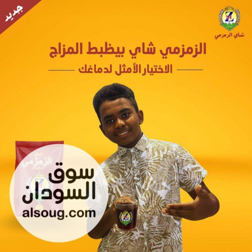 متوفر شاي الزمزمي   - صورة رقم 1